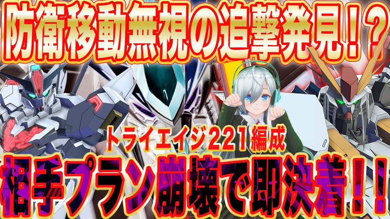 【アーセナルベース】防衛移動無視の追撃発見！？相手プラン崩壊で即決着！！【対戦】