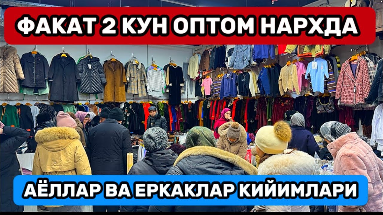 ⚡️РАСПРОДАЖА⚡️ФАКАТ 2 КУН АЁЛЛАР ВА ЕРКАКЛАР КИЙИМЛАРИ 🔥