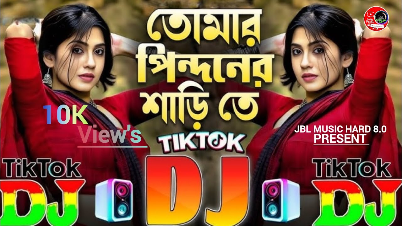 তুমার পিন্ধের ঐ শ্বারিতে | tumar pindhoner oi sharite | #viraldjsongs #jbl#dj  #subscribemychannel