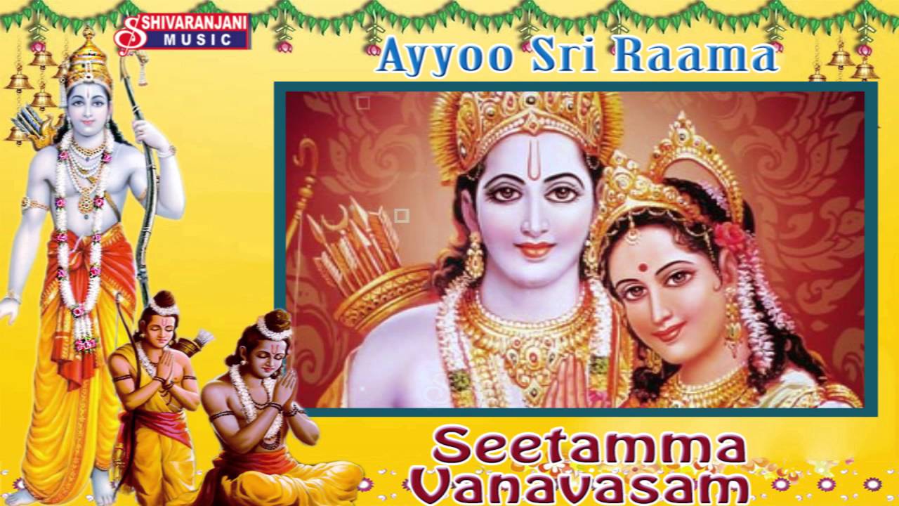 Ayyo Sri Raama || Lord Sri Rama Devotional Songs || Sri Rama Manasasmarami