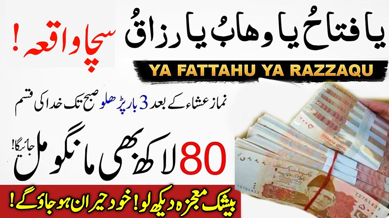 Powerful Wazifa For Urgent Need Of Money ! Gaibi Daulat Milne Ka Wazifa ! The Urdu Islamic Teacher