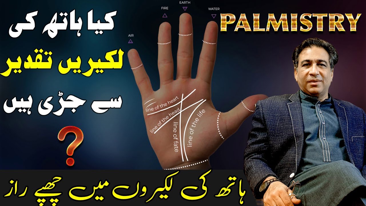 Does Palmistry Really Works | Palmistry in Islam | Palm Reading | Astrologer Haider Jafri