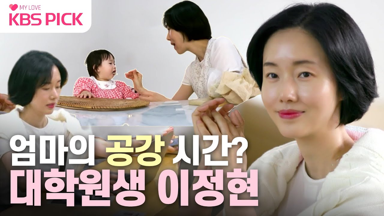 [#편스토랑] 연기+육아에 이어 대학원까지👍 공강 시간에 서아 밥 챙겨주러 후다닥 집으로 향하는 정현!|KBS 230901 방송