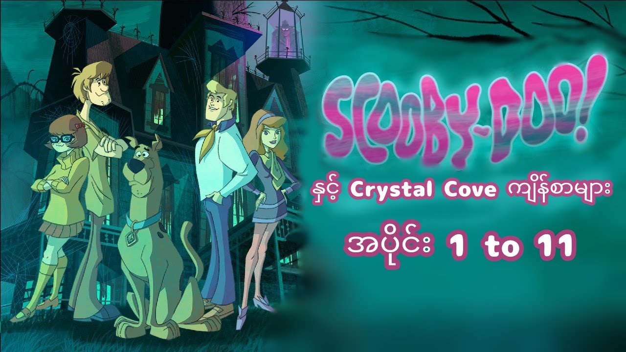 Crystal Cove မှလျှို့ဝှက်အမှုတွဲများ Part 1 Season 1 Ep 1 to 11