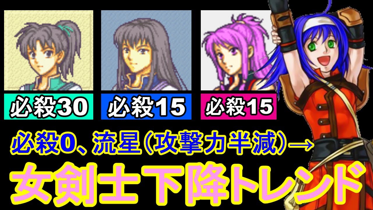 【蒼炎の軌跡】最弱の女剣士は誰？初期能力、成長率、期待値とかで徹底比較！