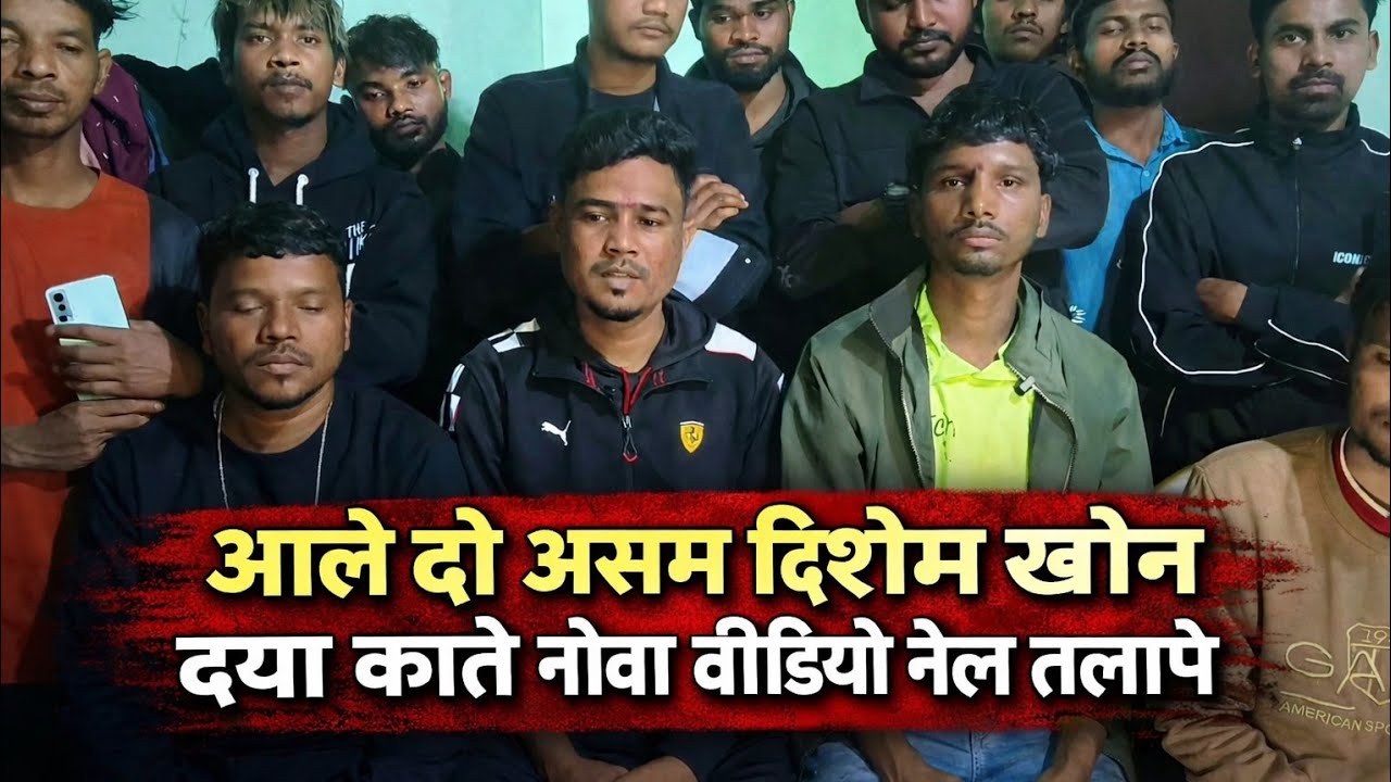 असम में आदिवासियों पर बढ़ती अत्याचार 😢| ASSAM DISHOM REN HOD AADI JALA RE | KTM wala vlogs