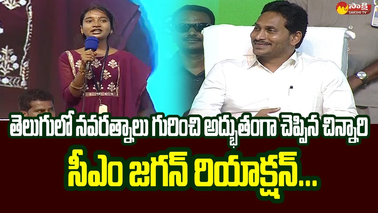 Jagananna Vidya Deevena Beneficiary Great Words About CM Jagan At Nagari Meeting  @SakshiTVLIVE