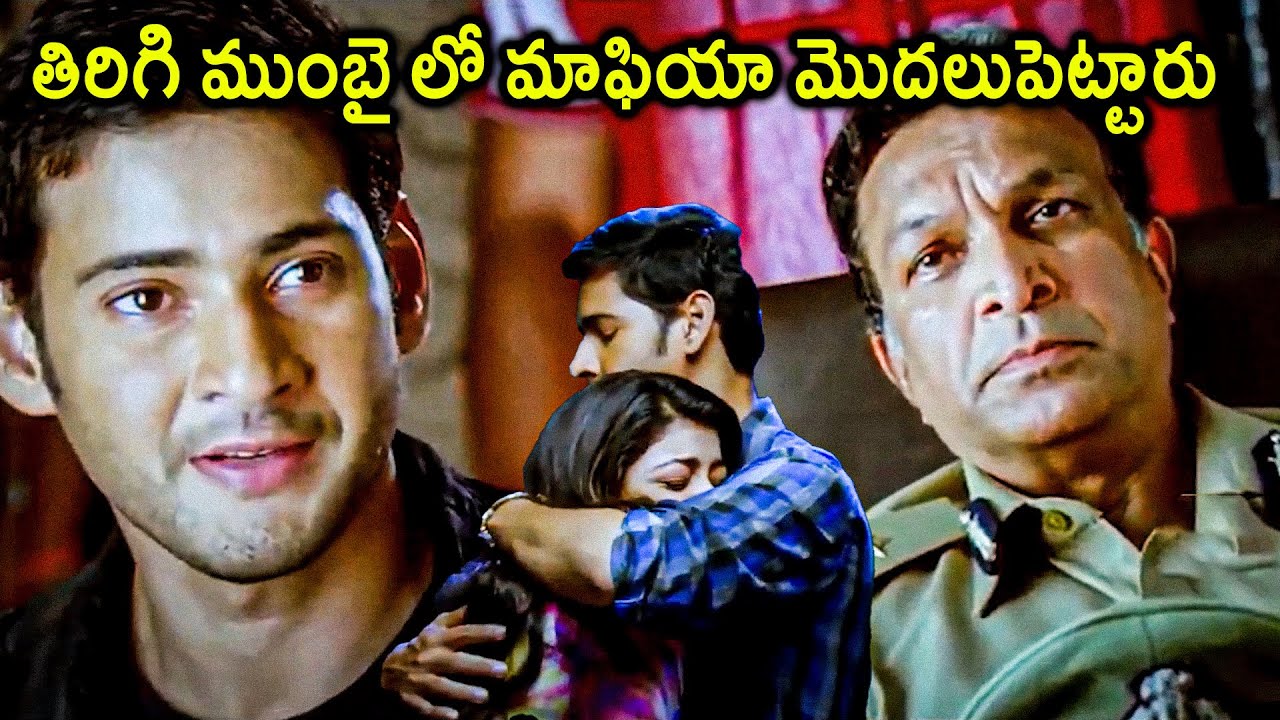 Businessman Movie Mahesh Babu And Kajal Aggarwal Interesting Love Scene || First Show Movies