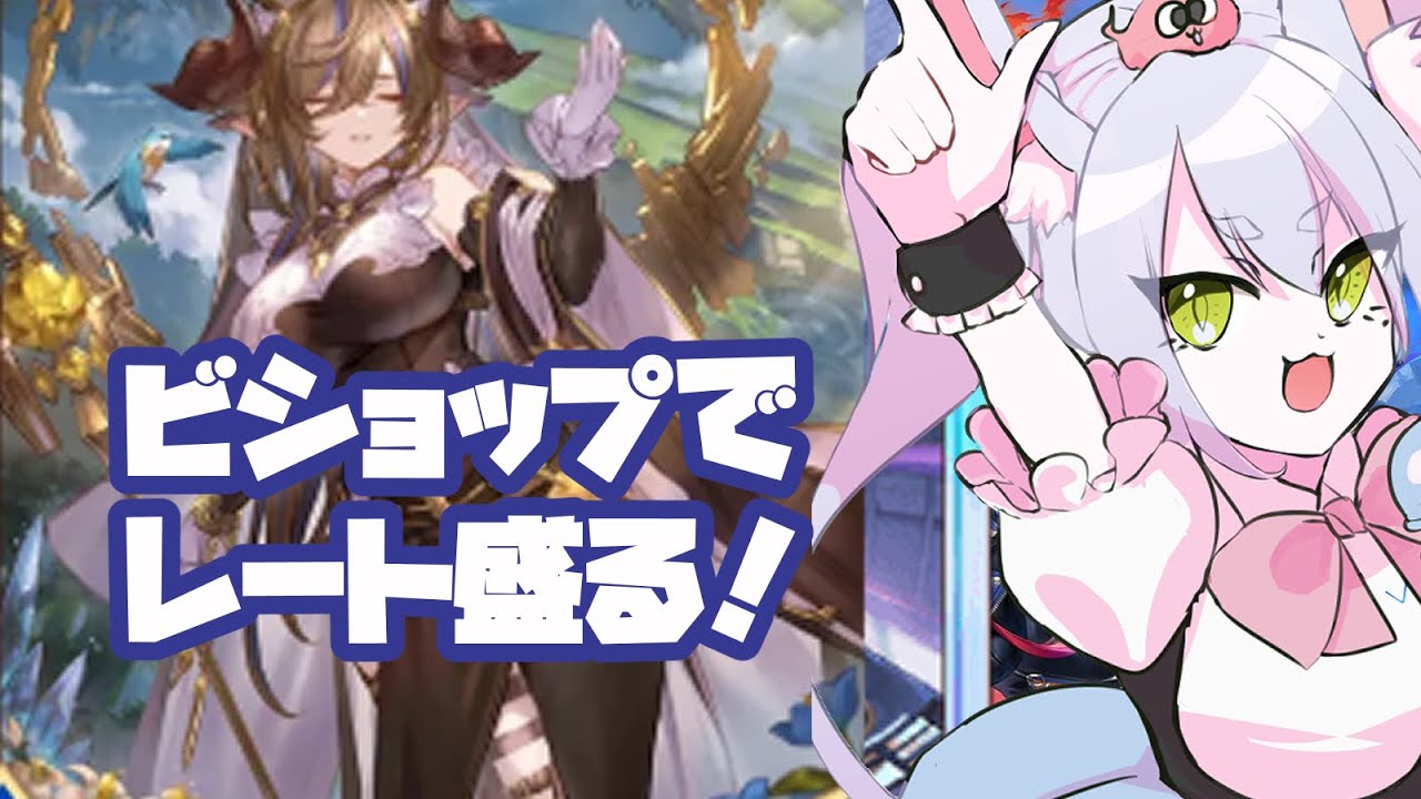 【 ランクマ 】求）エルフの倒し方　CR1500～【 #シャドバWB 】