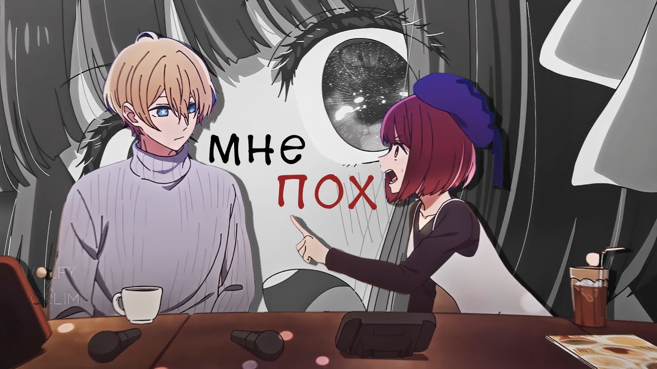 Аниме клип - Мне пох / AMV / ft. @MORLIMamv