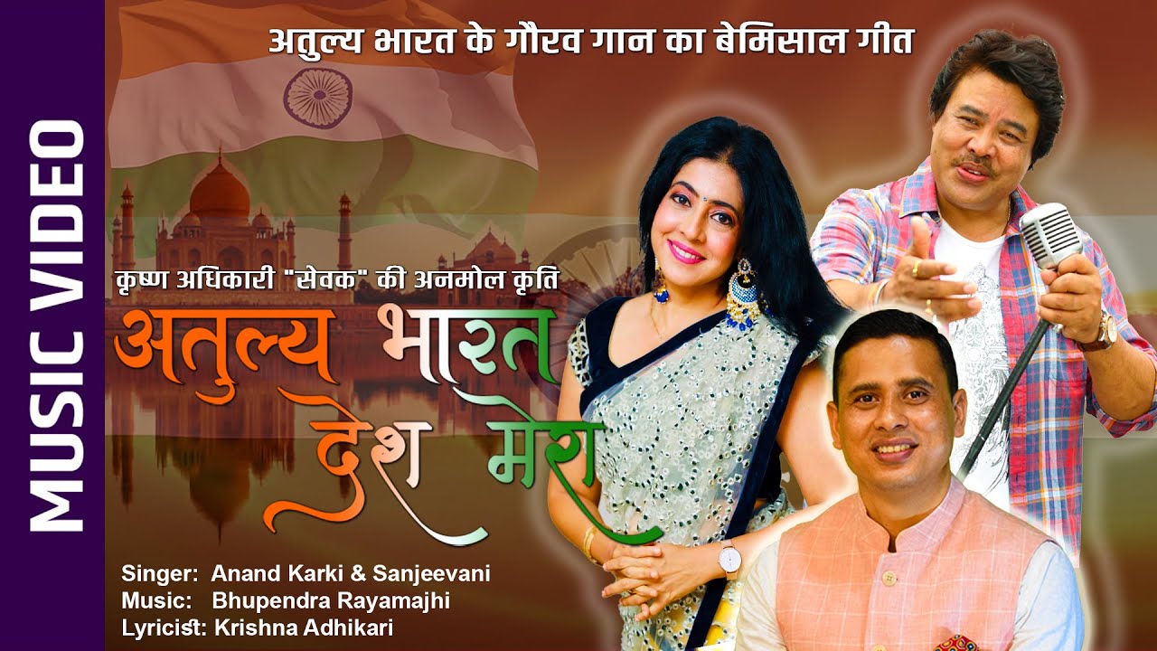 ATULYA BHARAT DESH MERA-BUDDHA-SITA-RAM AUR KRISHNA KI | ANAND & SANJEEVANI | KRISHNA ADHIKARI
