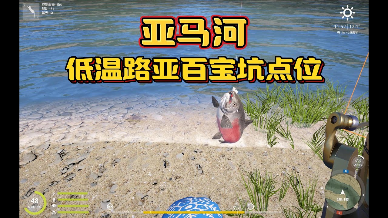 Russian fishing 4《俄罗斯钓鱼4》【纺车杆捕钓教学教程】在家烦闷那就钓鱼。适用新手入门攻略，亚马河低温，2.5小时捕钓，消灭大麻哈鱼，路亚百宝坑点位推荐