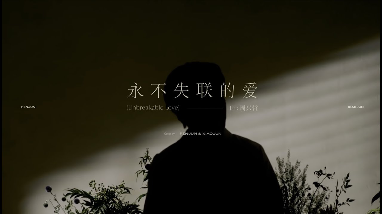 [NCT 런쥔X샤오쥔] 永不失联的爱 (unbreakable love) 2시간 반복재생