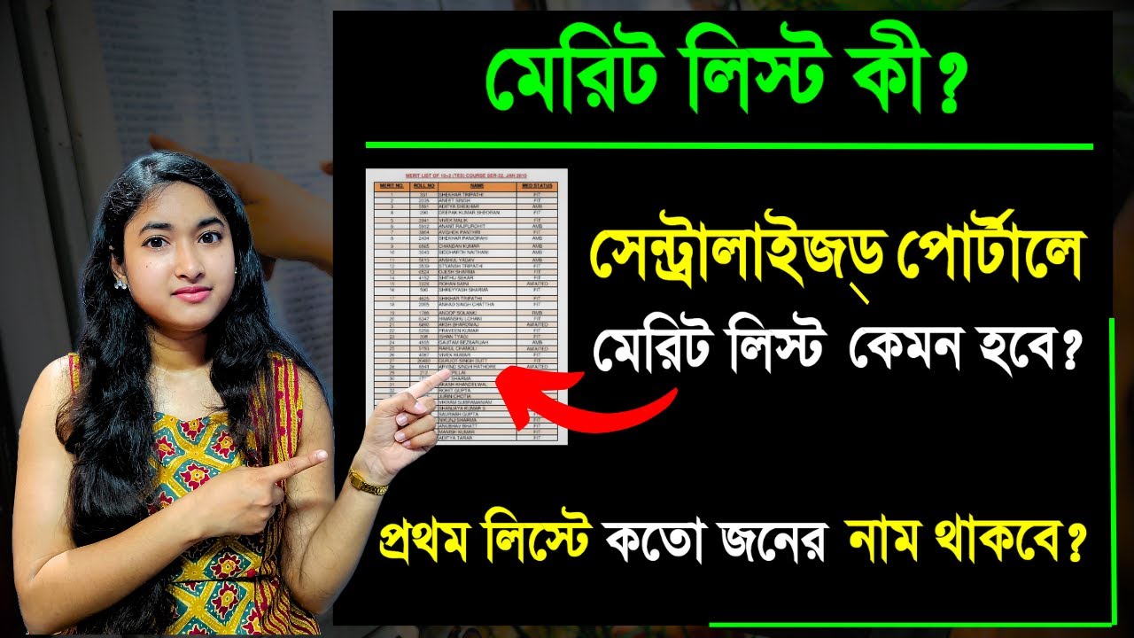 What Is Merit List ? | Centralised Portal Admission 2024 | Merit List In WBCAP | College merit List