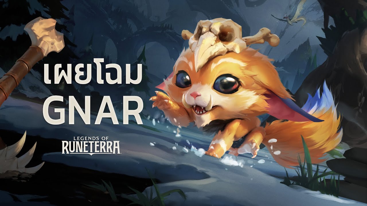 เผยโฉม Gnar | แชมเปี้ยนใหม่ - Legends of Runeterra