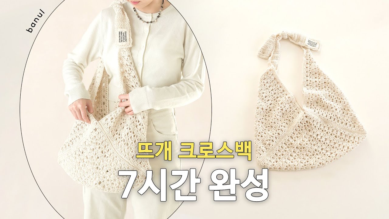 대왕모티브 3장만 뜨면 완성되는 세젤예 코바늘 가방 1만원대로 만들어보자! | 바늘이야기 (도화지 모티브 해먹백) , Wilma Westenberg’s tulip motif