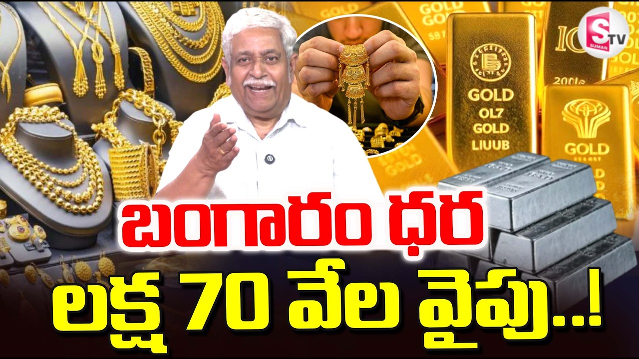 Today Gold Price | Latest Gold Rate | Gold Price Today Hyderabad | Business Analyst Chalapathi Rao