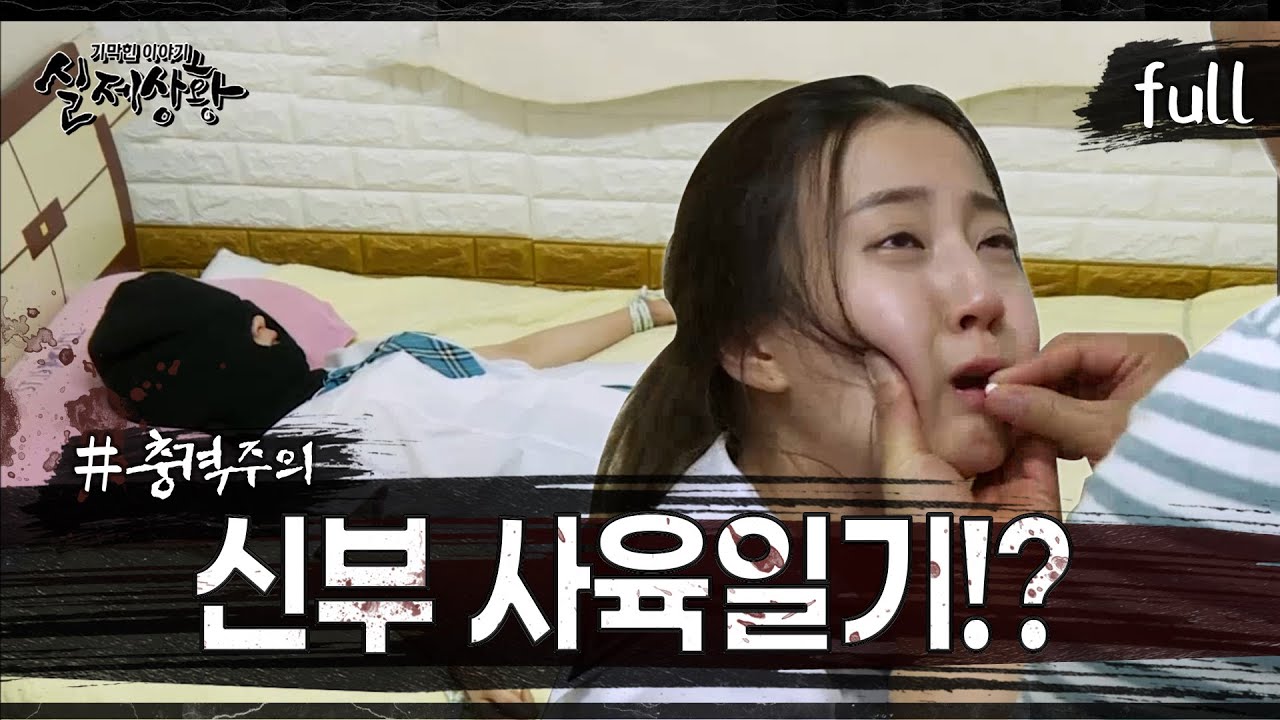 [실제상황] 이상형을 키우는 남자?! [full영상]