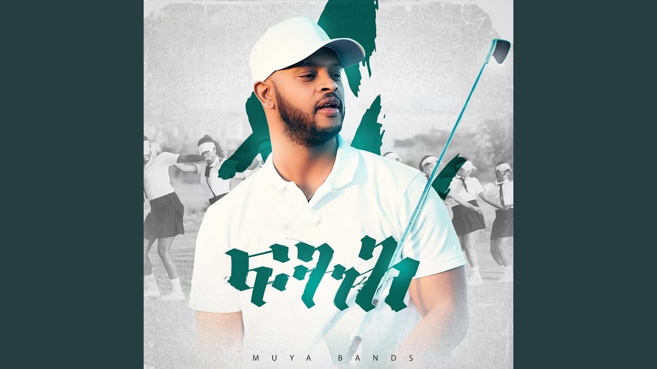 ፍትሕ