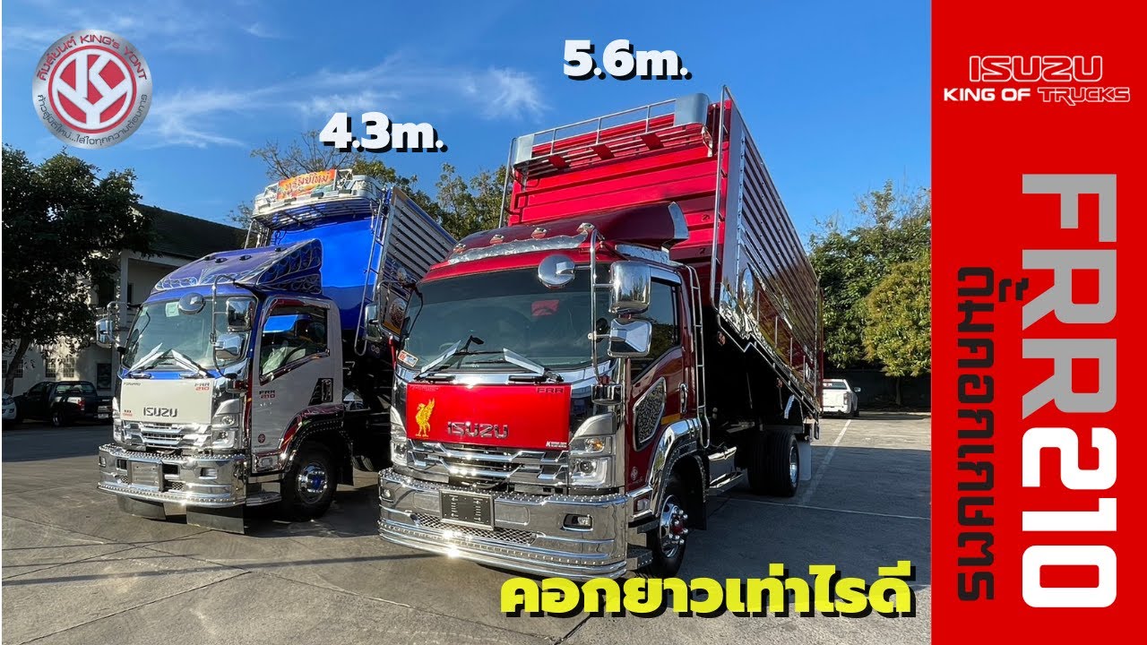 ISUZU FRR210 ดั้มพ์คอกเกษตรเลือกความยาวเท่าไรดี