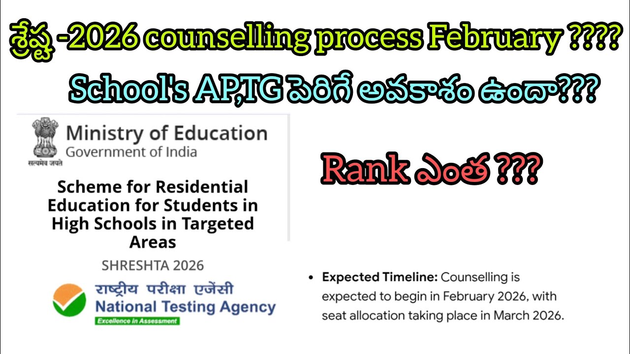 Shreshta schemes 2026 counselling process Dates| Is there a possibility of AP, TG School's increa...