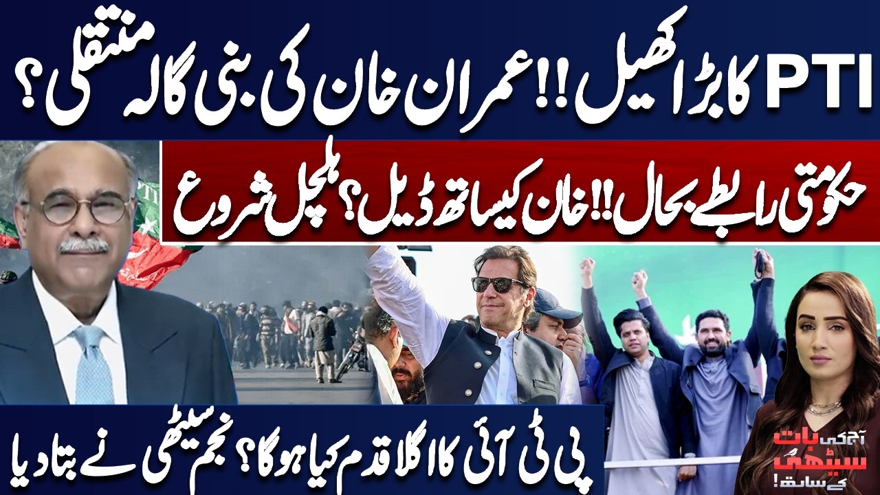 Imran Khan Shift to Bani Gala? New Twist | PTI Strategy Unfolds | Najam Sethi Reveals