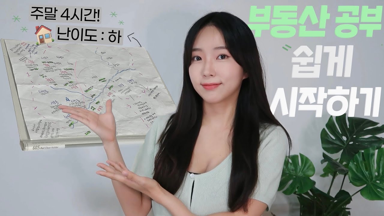 내집마련 막막하다면? 주말 4시간만 &lsquo;이렇게&rsquo; 투자해보세요 | 시간 단축 7단계 (부동산 공부, 임장 준비)