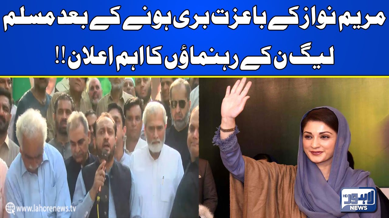 Important announcement of the leaders of Muslim League-N!!