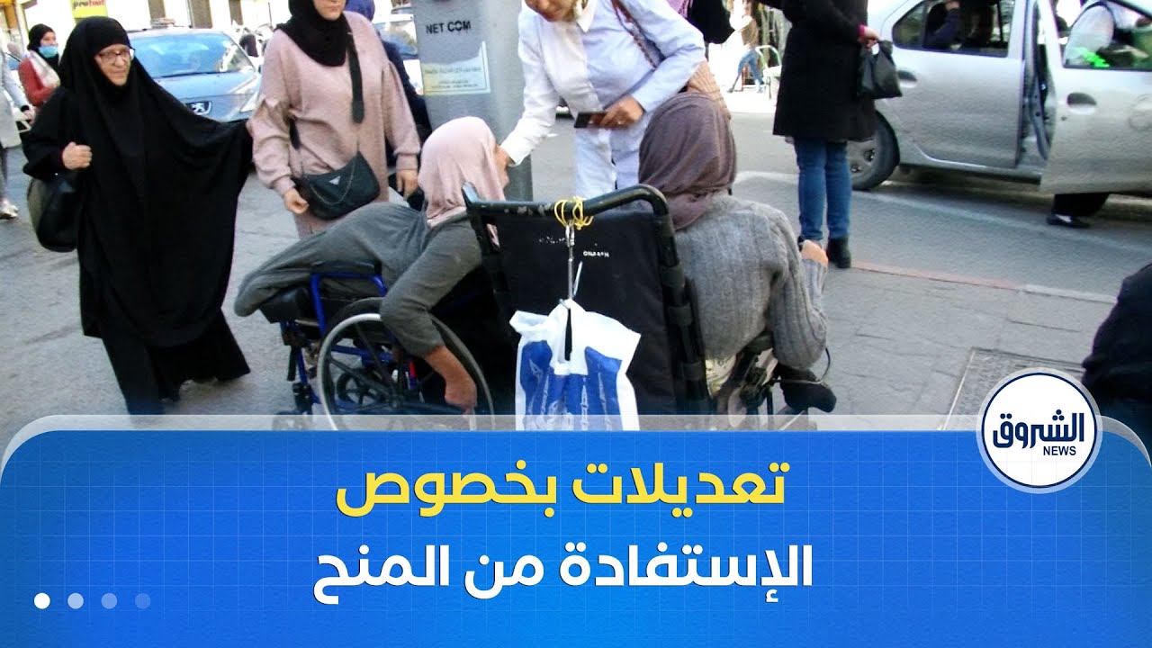مرسوم تنفيذي جديد يوسع الاستفادة من منحة التضامن لذوي الاحتياجات الخاصة