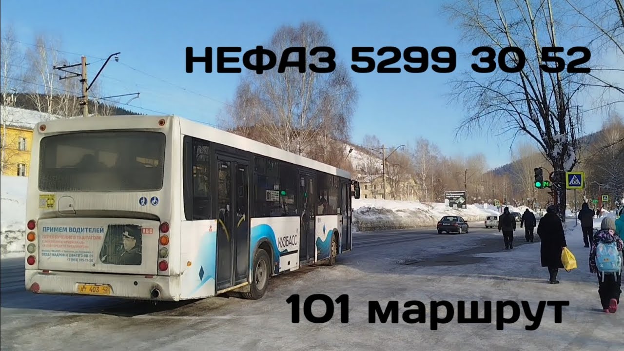 Поездка на автобусе НЕФАЗ 5299 30 52 | 101 маршрут | г. Таштагол