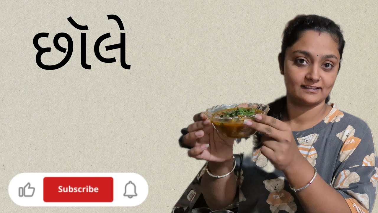 છોલે નું શાક - chole recipe 😋 