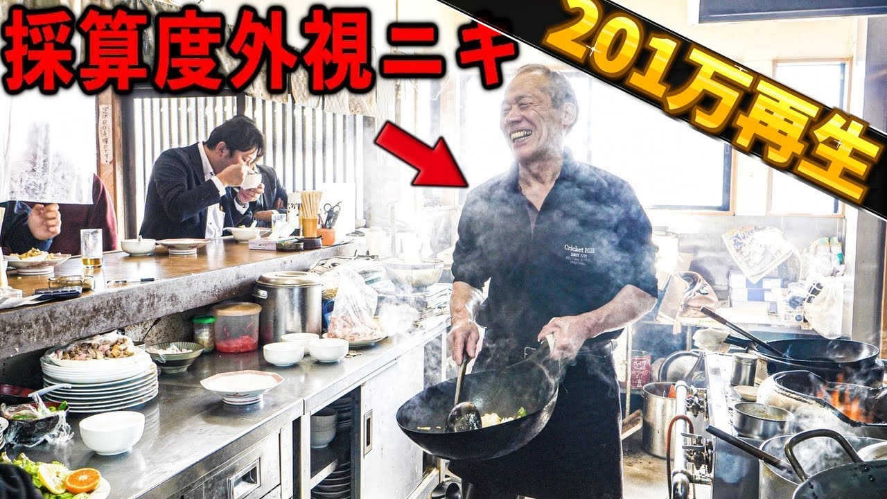 茨城）計算とか苦手！ガハハ！原価率７割越えのメニューが並ぶ豪快親父の大衆食堂！