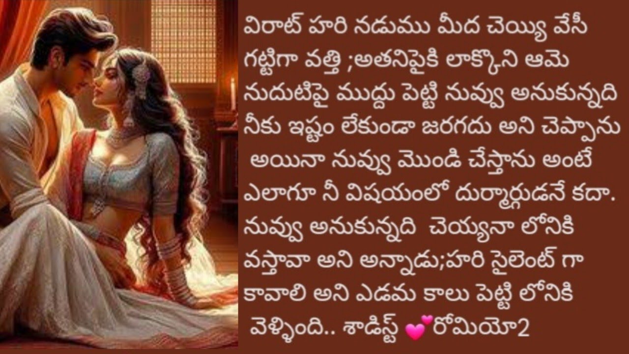 శాడిస్టు 💕 రోమియో 2||అతడి ప్రేమ నిజమా||@sreemathi kumari Telugu Audio stories
