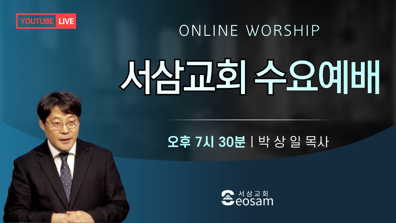 20260204  수요예배 
