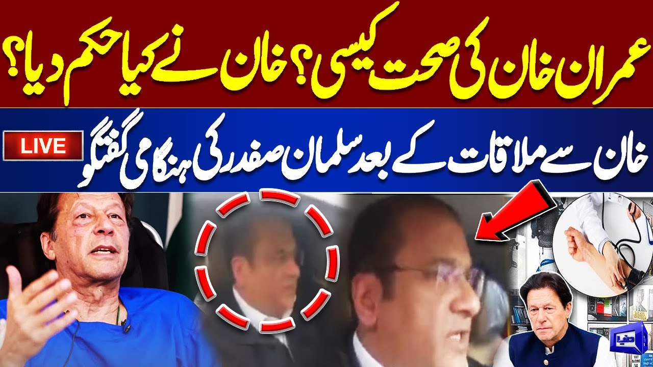 LIVE | Barrister Salman Safdar's Media Talk After Meeting Imran Khan | Dunya News