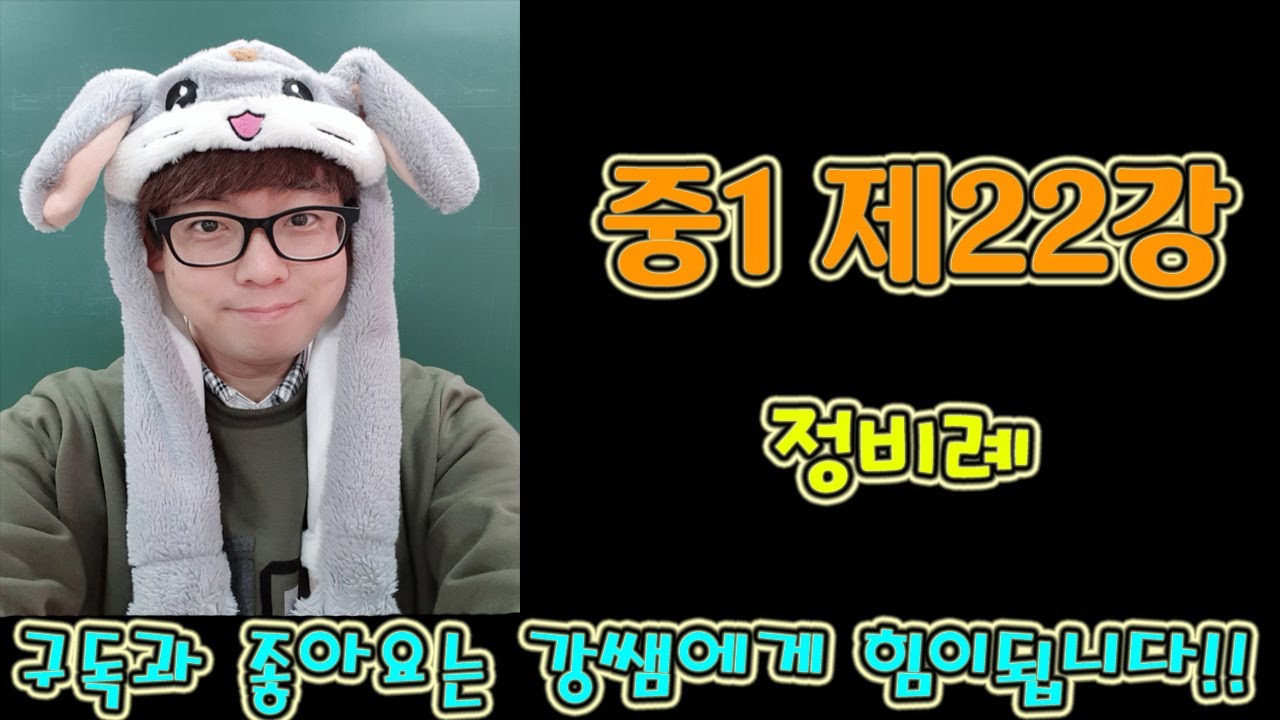 중1-1 제22강 정비례
