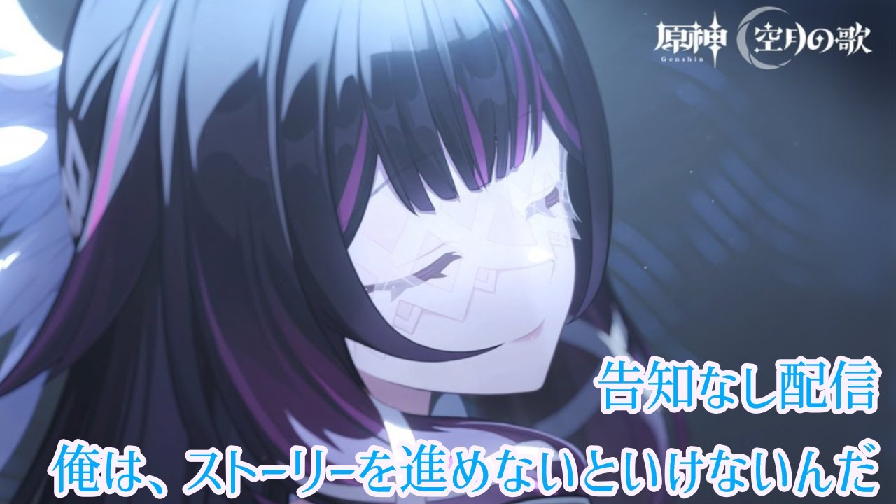 【原神】お久しぶりです。第六章やります