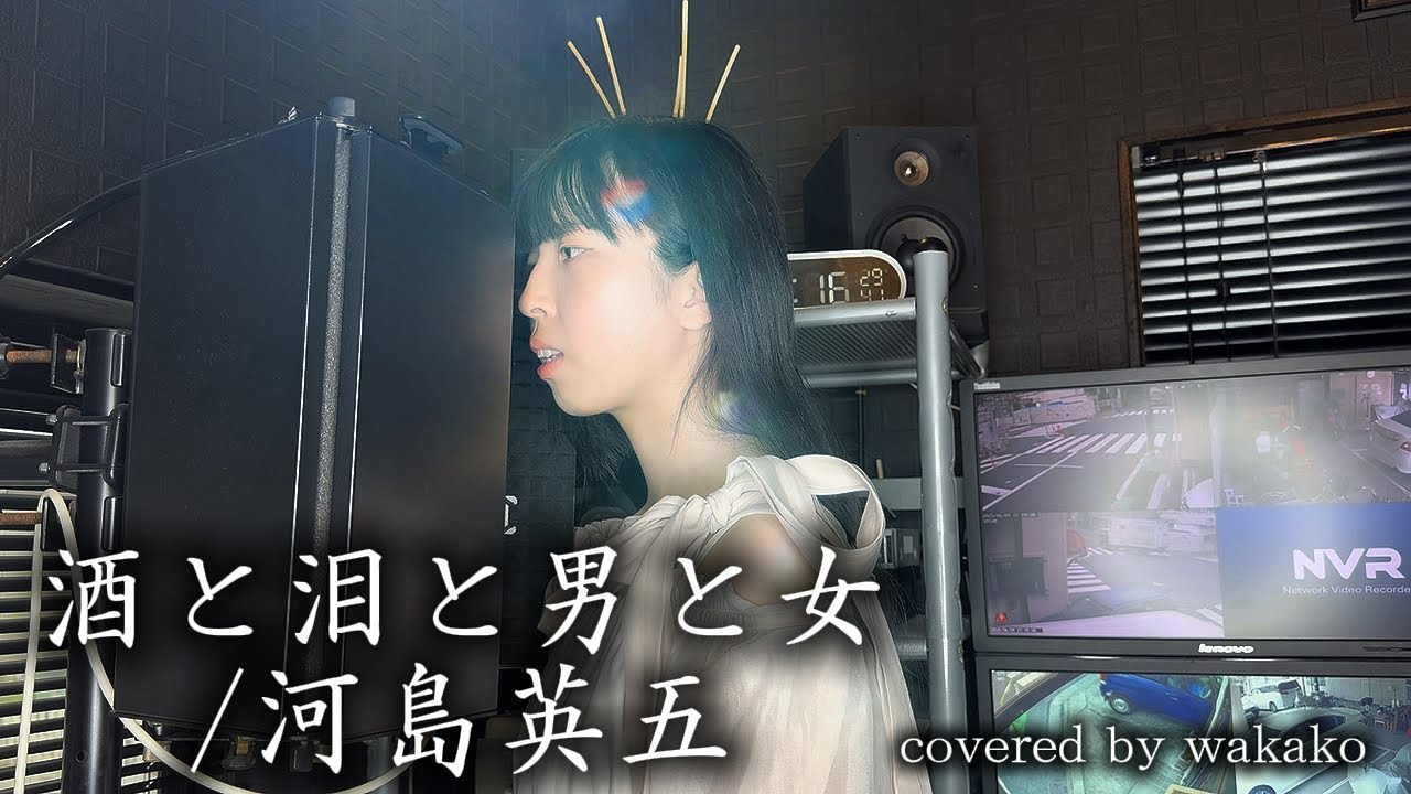 【歌ってみた】酒と泪と男と女｜昭和歌謡 名曲カバー｜フル歌唱