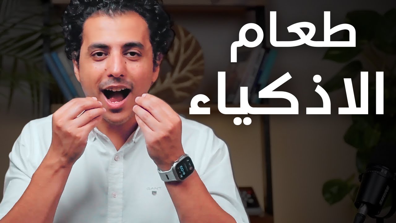 طعام الاذكياء و طعام الاغبياء |  10 أطعمة تحسن المزاج و الذاكرة والتركيز