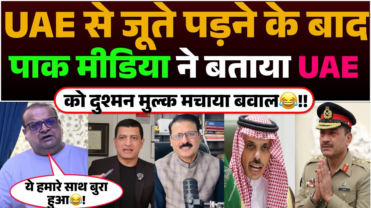 UAE se jute Padne Ke Baad Pak media ne bataya UAE ko Dushman Mulk | Machaya Bawal😂!!