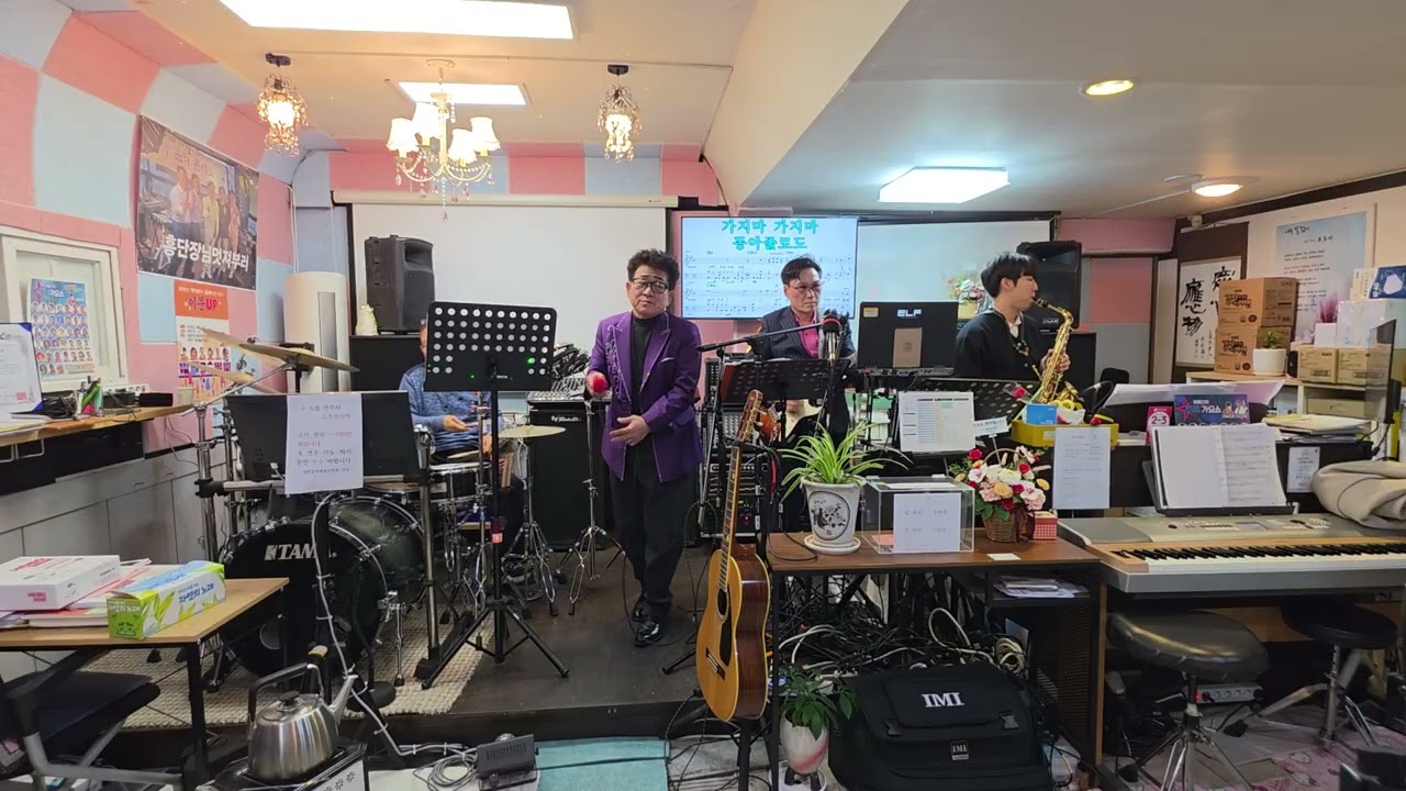 가지마 커버 대한음악예술인협회🌼 홍도연 음악실 🔊🥁밴드합주🎷🎸 이순대가수⚘️ 🧚‍♂️🎑
