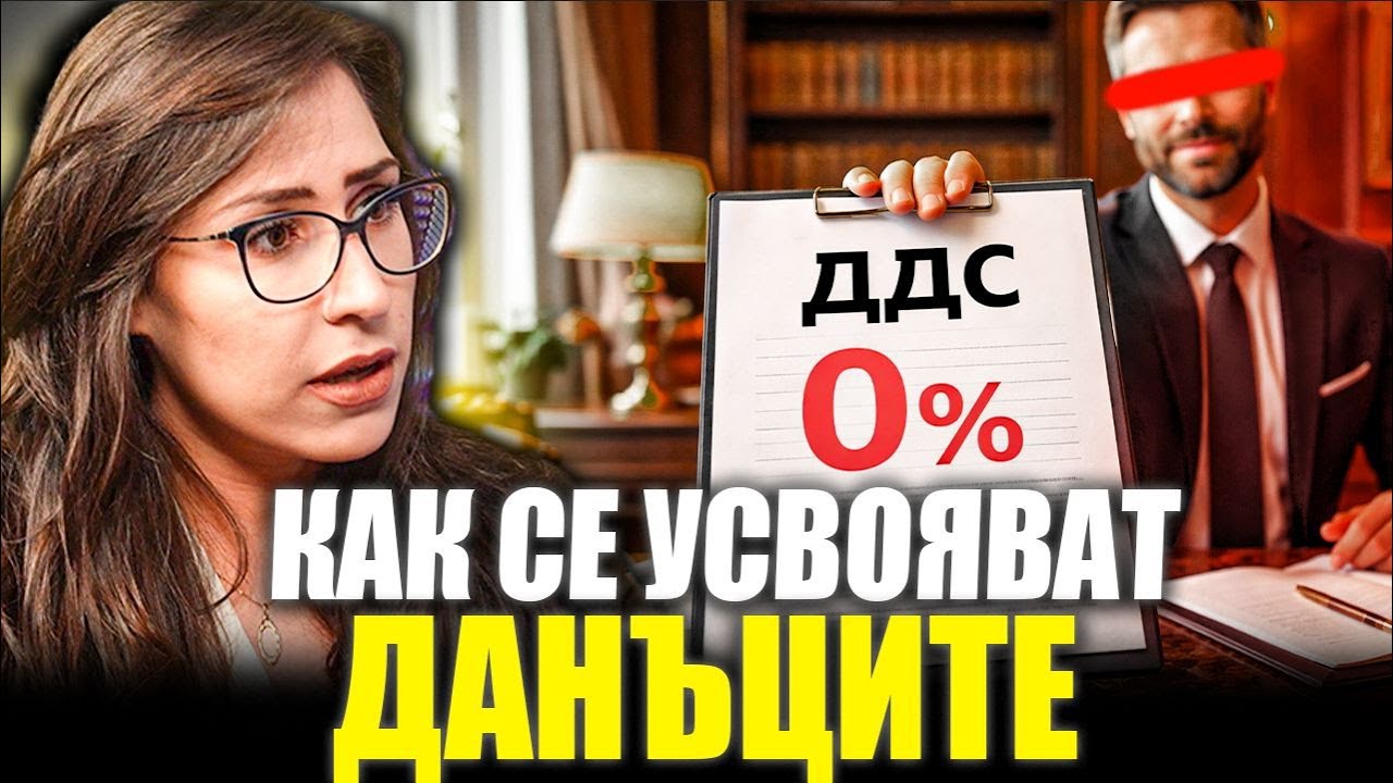 КОЛКО ДАНЪЦИ МОЖЕ ДА СПЕСТИШ ОТ ИМОТИ - СЧЕТОВОДИТЕЛКА ГОВОРИ
