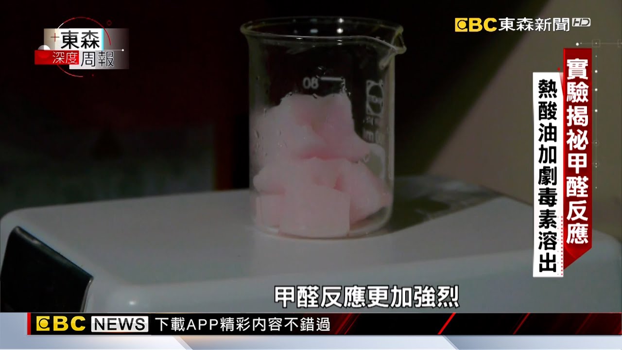 【東森深度周報】科技海綿廚房神器 小心毒性溶出易致癌 傅家興 呂心喻報導 @newsebc