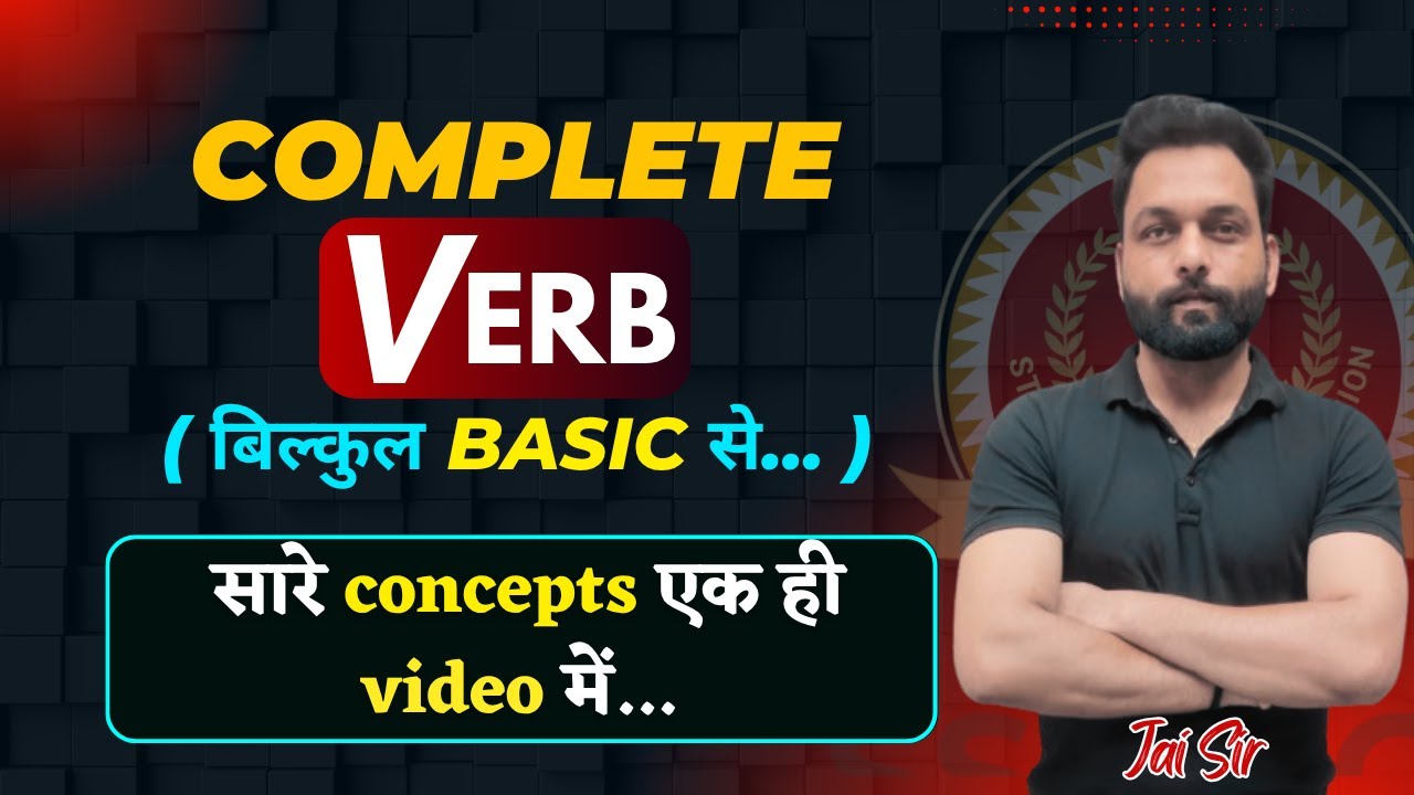 Complete Verb | Verbs in English Grammar | Verb Forms | Concept | Definition |Types | Jai sir