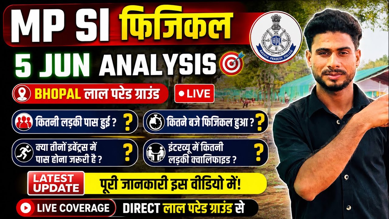 5 June MP SI PHYSICAL ANALYSIS जाने पूरी जानकारी ग्राउंड से ?#mpsi #mppolice #viral  #mpsiphysical 