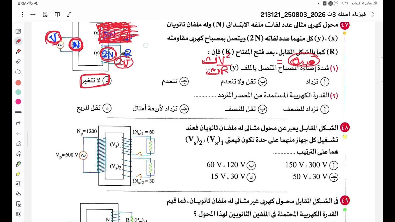 حل واجب المحول والموتور من ٤٦ للآخر 