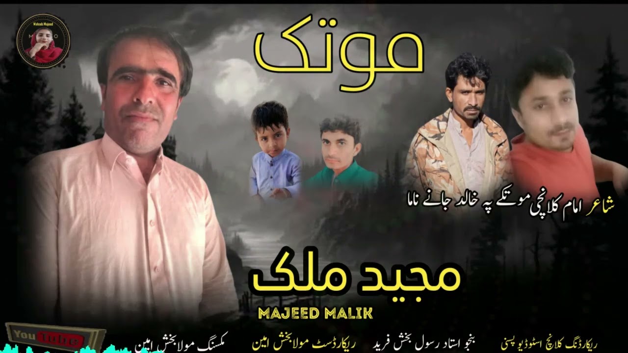 Balochi Song Motk | Majeed Malik | Ustad Rasool Bakhsh Fareed | Imam Kulanchi | Balochi Song 2025