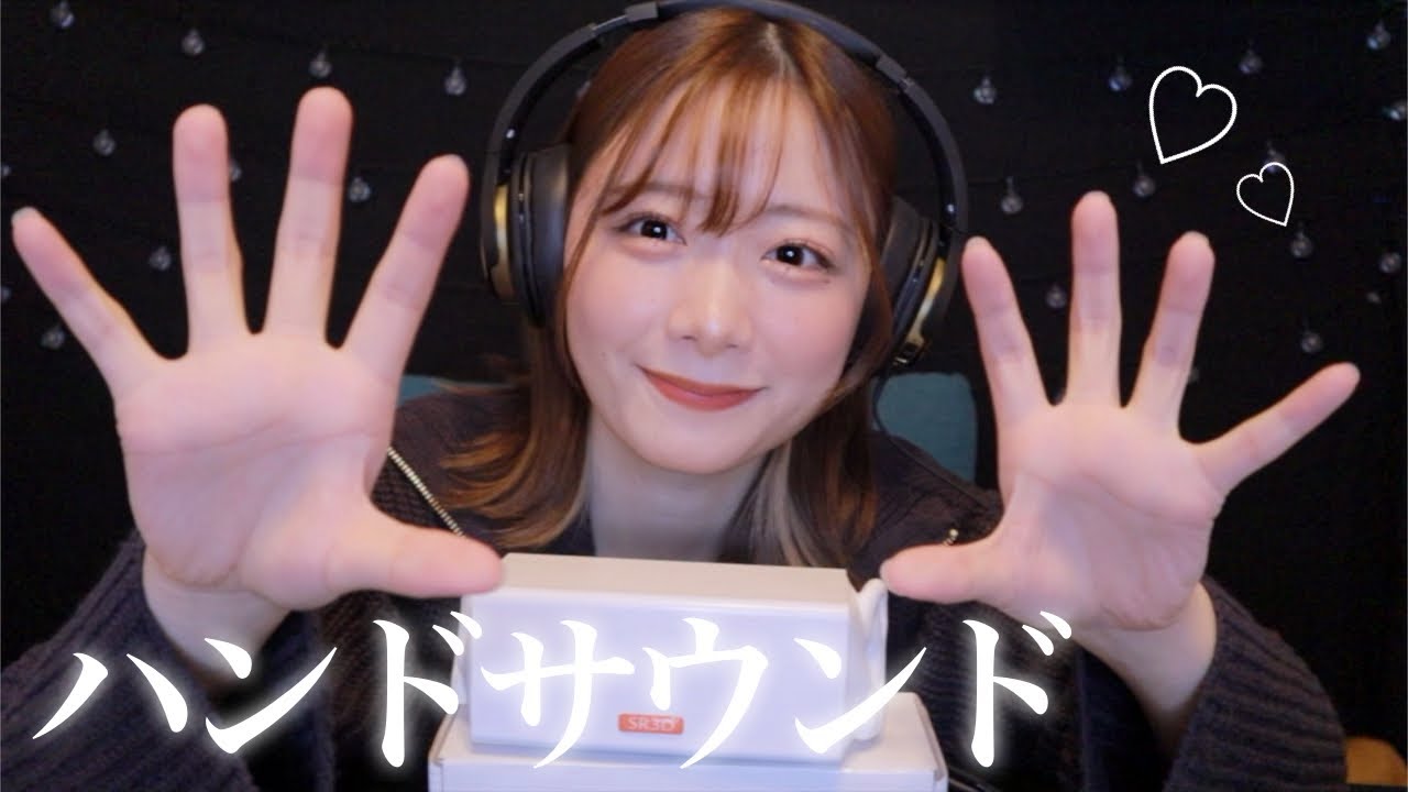 【ASMR】はじめてのハンドサウンド👏🏻【SUB】hand sound