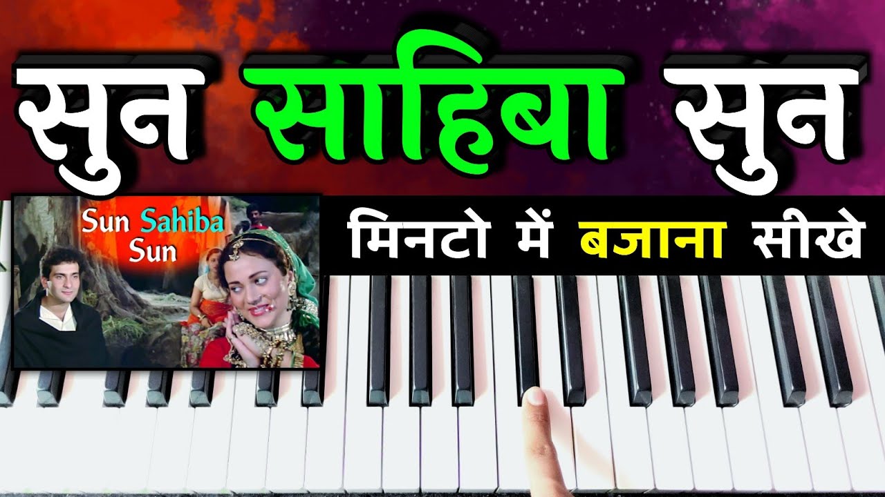 SUN SAHIBA SUN - मिनटो में पियानो पर सीखे | Ram Teri Ganga Maili | Easy Piano Tutorial | The Kamlesh