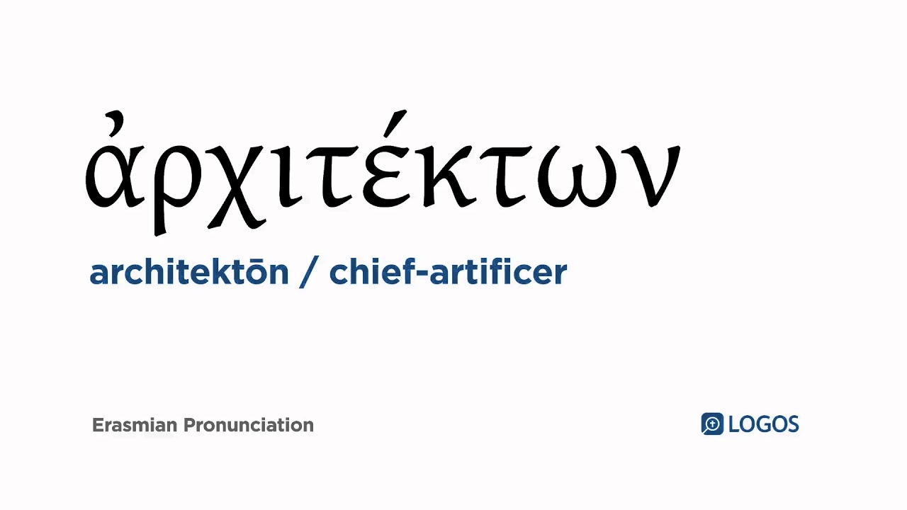 How to pronounce Architektōn in Biblical Greek - (ἀ&rho;&chi;&iota;&tau;έ&kappa;&tau;&omega;&nu; / chief-artificer)